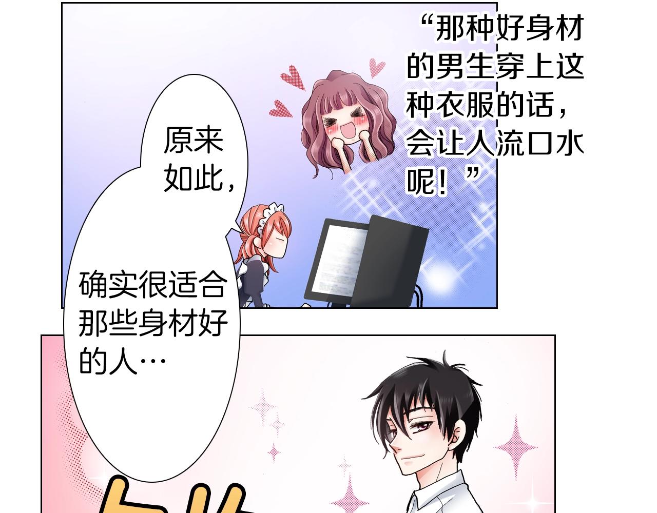 《陷入狼王子的契约诱惑》第25话 兼职的高中生 第7页