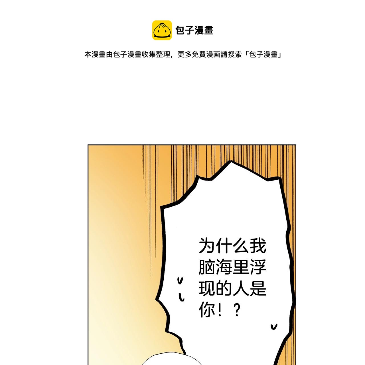 《陷入狼王子的契约诱惑》第25话 兼职的高中生 第9页
