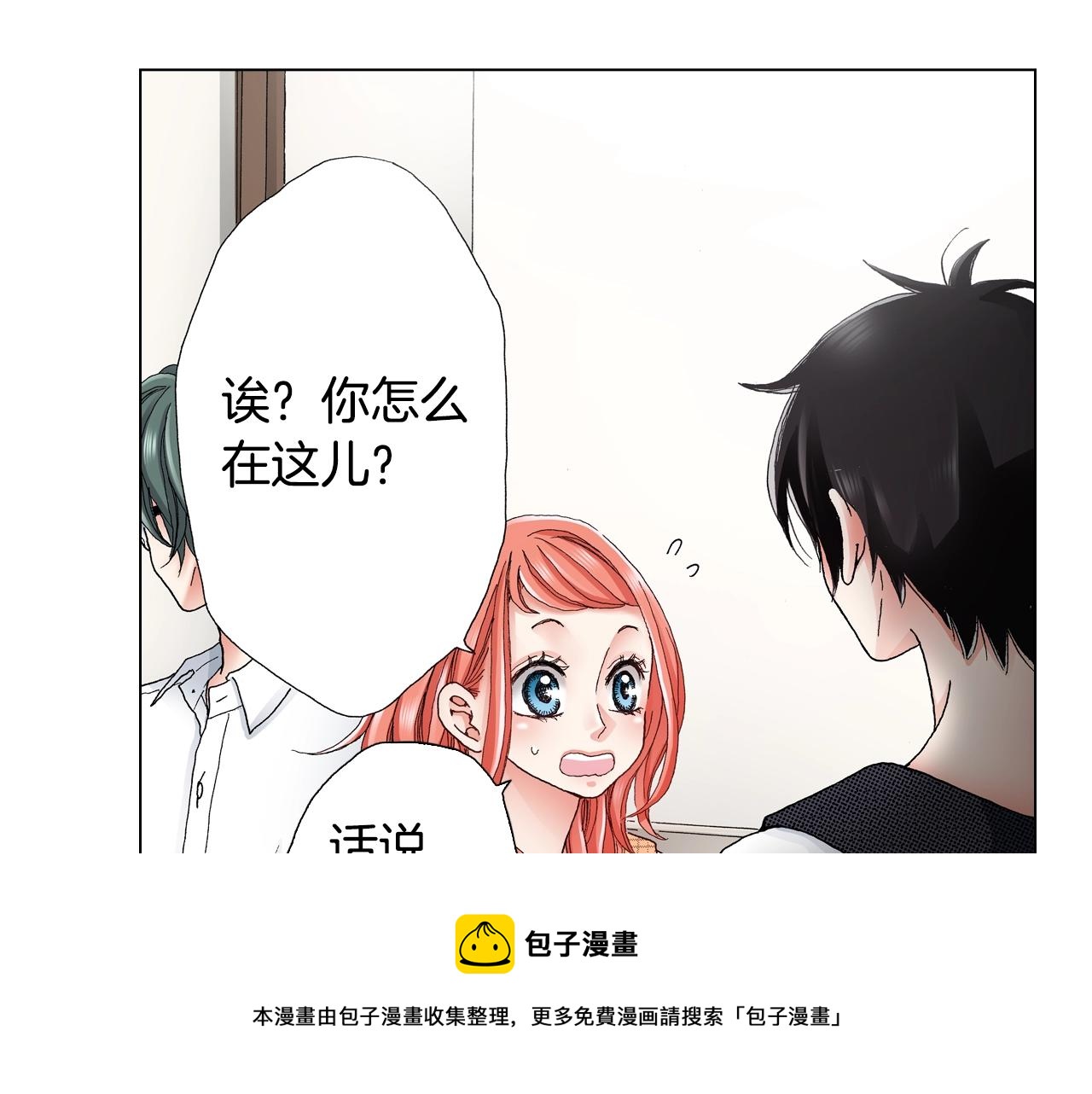 《陷入狼王子的契约诱惑》第31话 狼，帮我调查个人 第13页