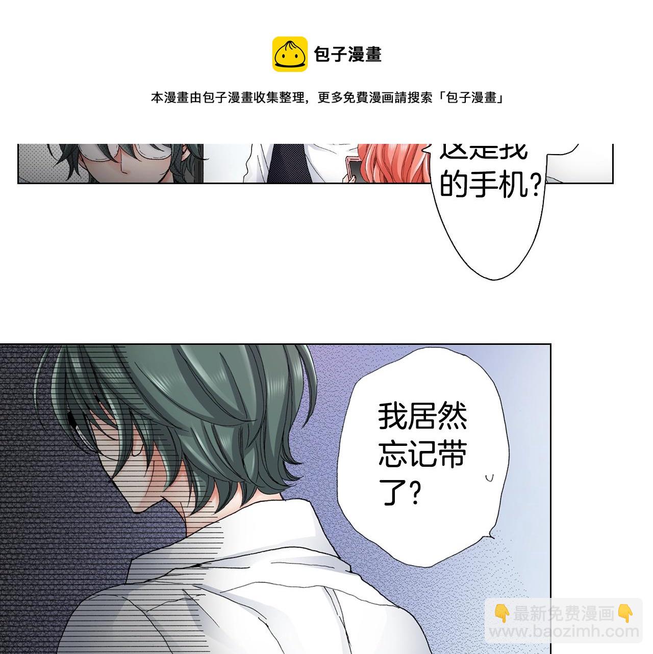 《陷入狼王子的契约诱惑》第31话 狼，帮我调查个人 第17页