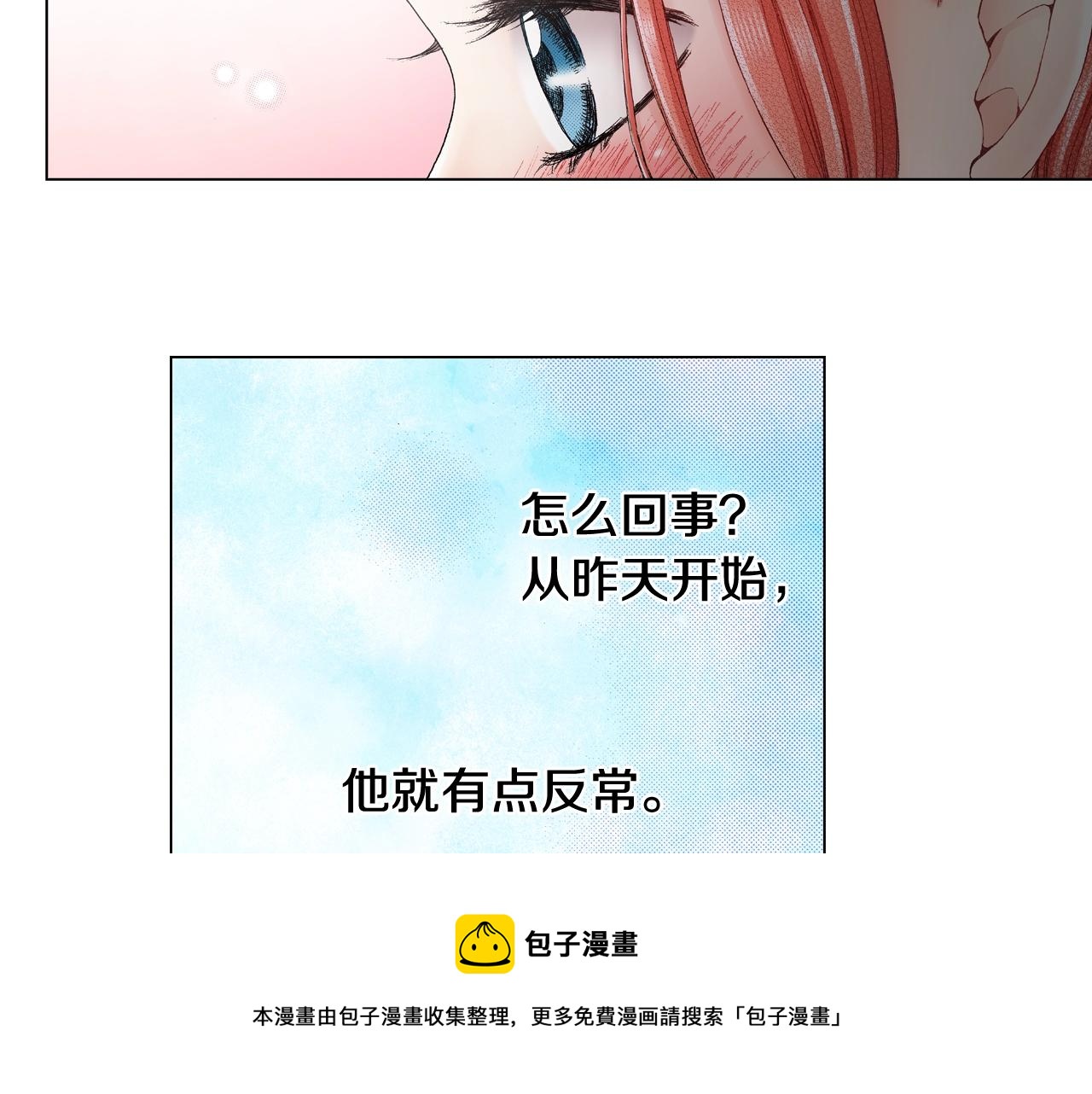 《陷入狼王子的契约诱惑》第31话 狼，帮我调查个人 第41页