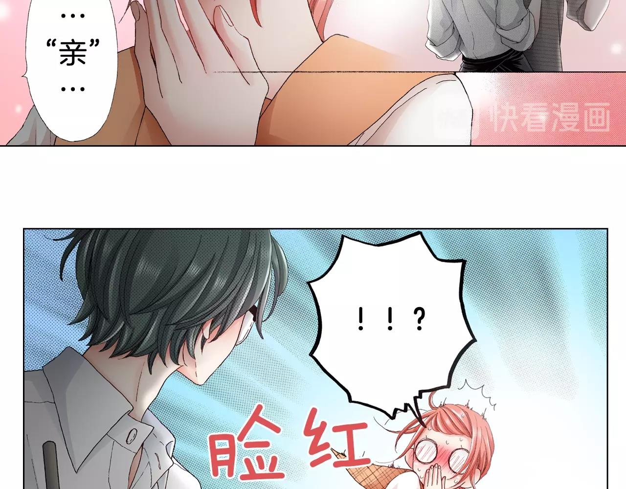 《陷入狼王子的契约诱惑》第31话 狼，帮我调查个人 第46页