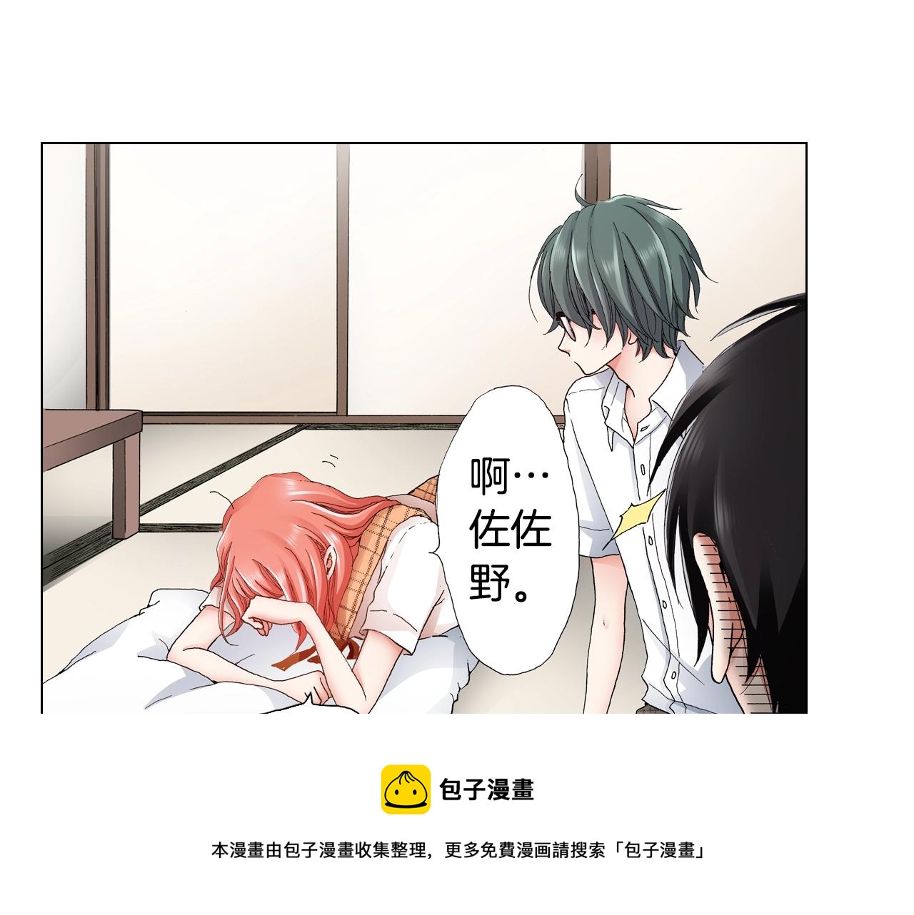 《陷入狼王子的契约诱惑》第31话 狼，帮我调查个人 第9页