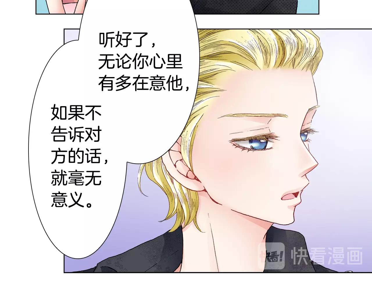 《陷入狼王子的契约诱惑》第28话 好想消失掉 第10页