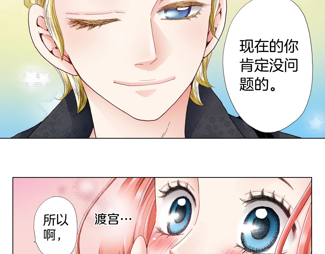 《陷入狼王子的契约诱惑》第28话 好想消失掉 第14页