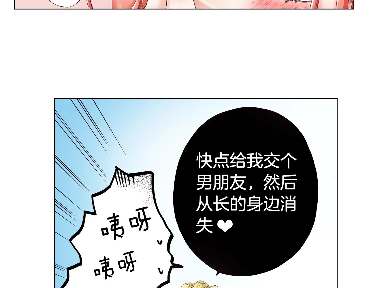 《陷入狼王子的契约诱惑》第28话 好想消失掉 第15页