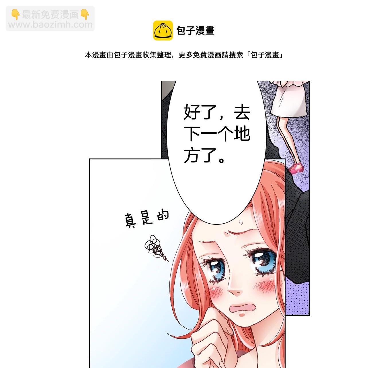 《陷入狼王子的契约诱惑》第28话 好想消失掉 第17页