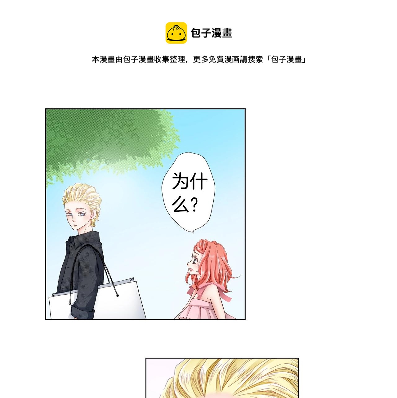 《陷入狼王子的契约诱惑》第28话 好想消失掉 第1页