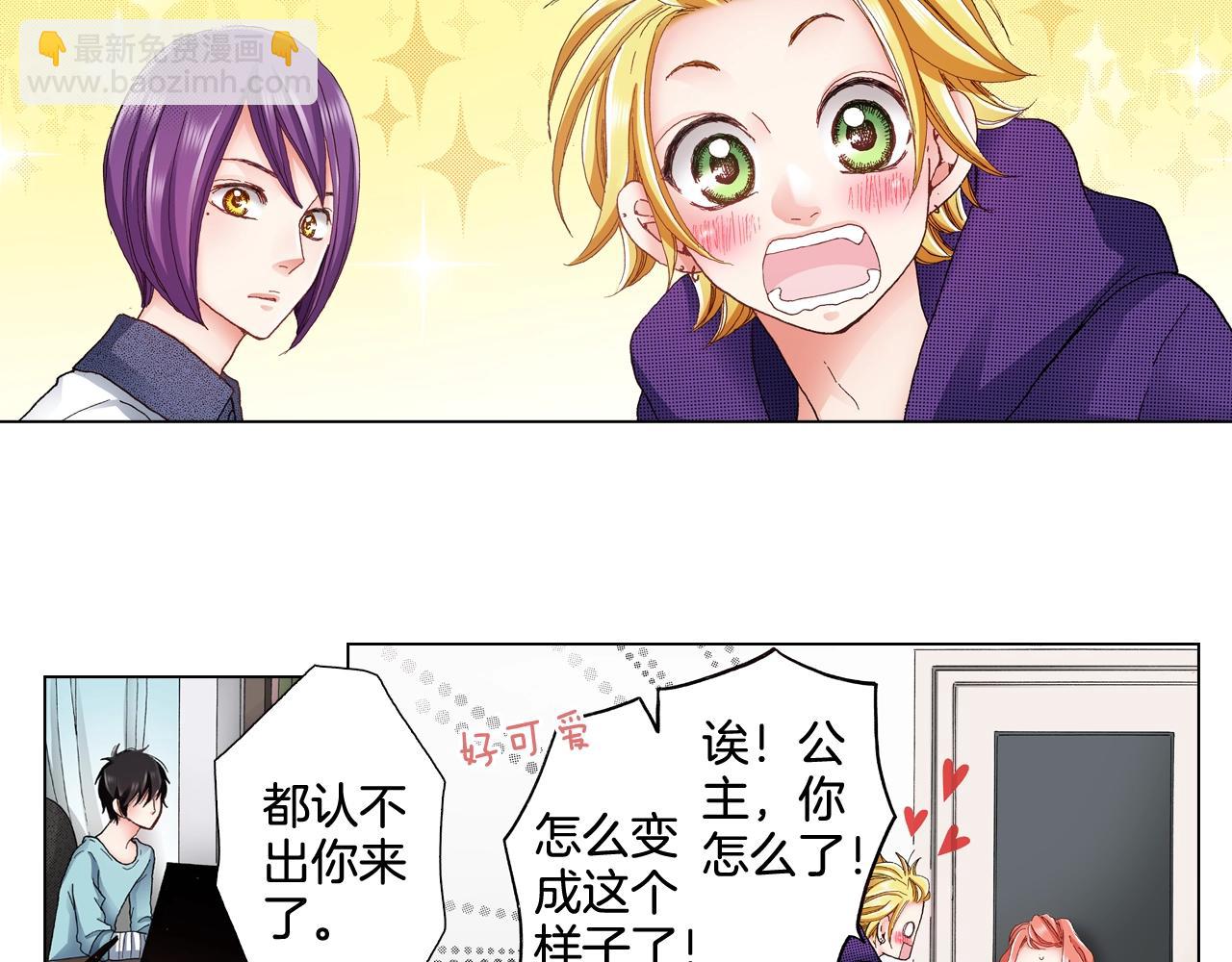 《陷入狼王子的契约诱惑》第28话 好想消失掉 第22页