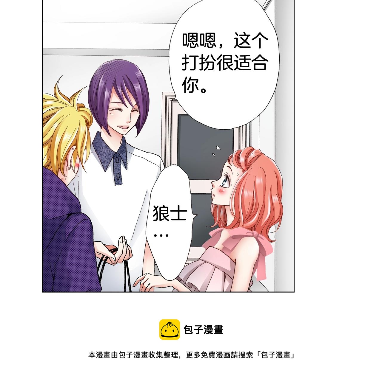 《陷入狼王子的契约诱惑》第28话 好想消失掉 第25页