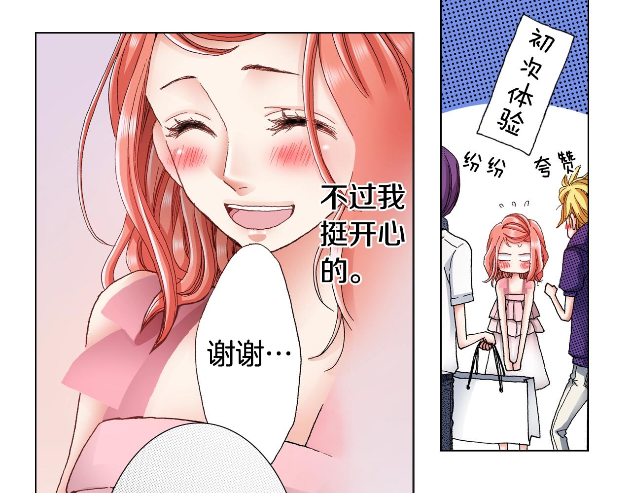 《陷入狼王子的契约诱惑》第28话 好想消失掉 第27页