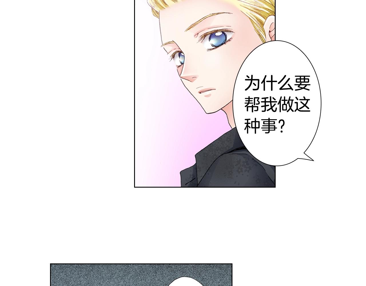 《陷入狼王子的契约诱惑》第28话 好想消失掉 第2页