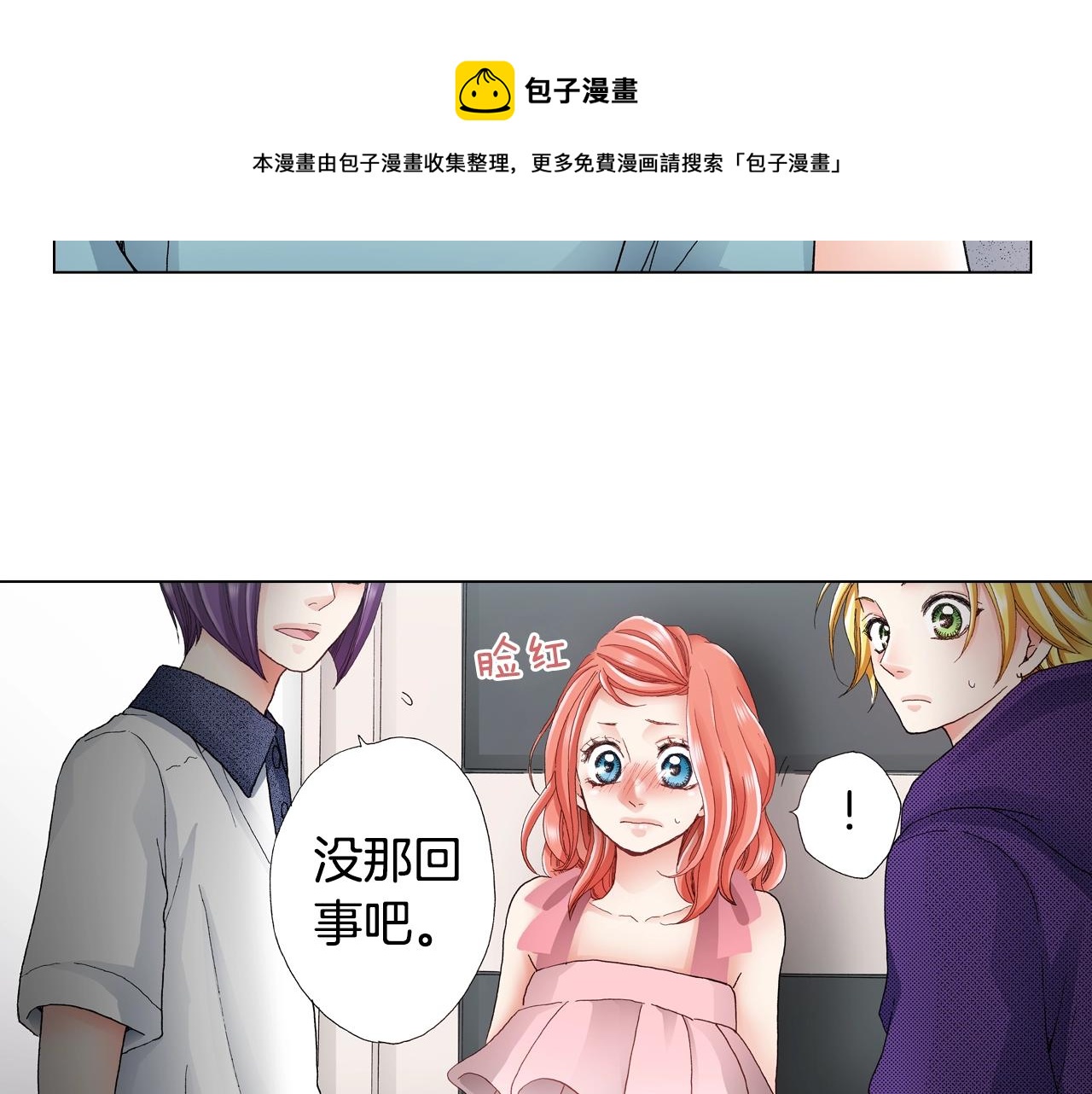 《陷入狼王子的契约诱惑》第28话 好想消失掉 第33页