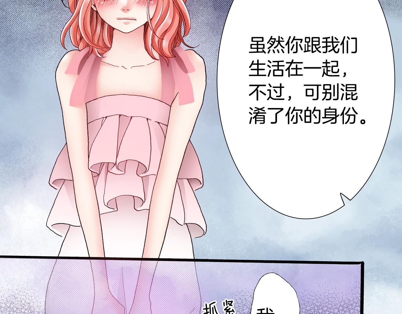 《陷入狼王子的契约诱惑》第28话 好想消失掉 第36页
