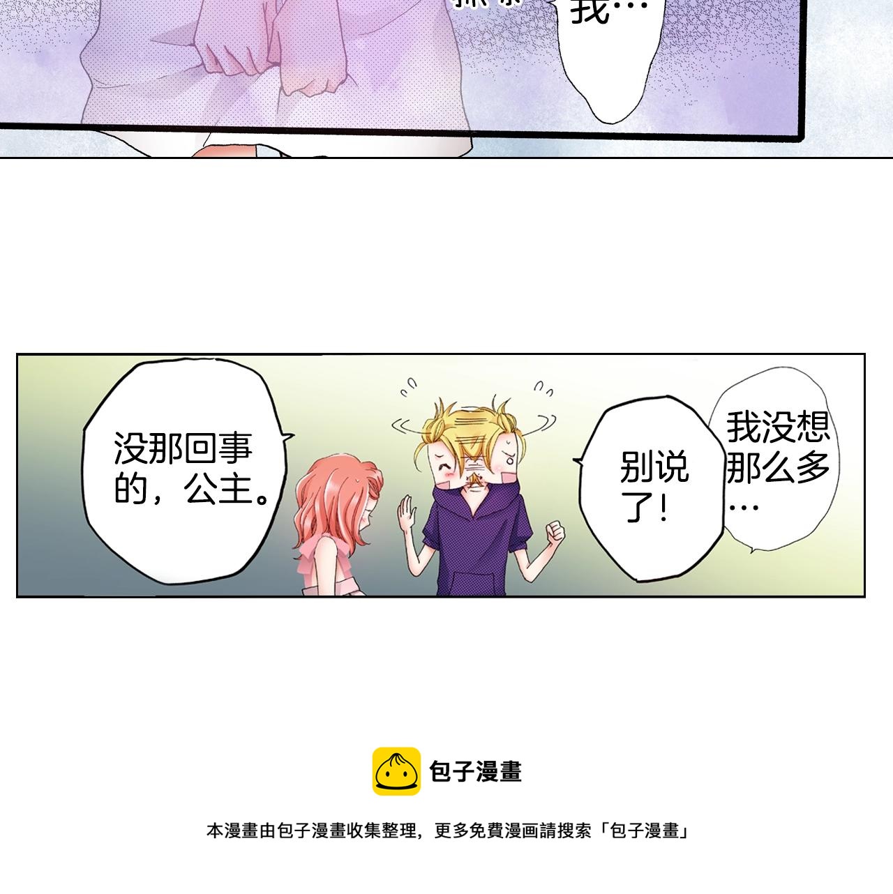 《陷入狼王子的契约诱惑》第28话 好想消失掉 第37页