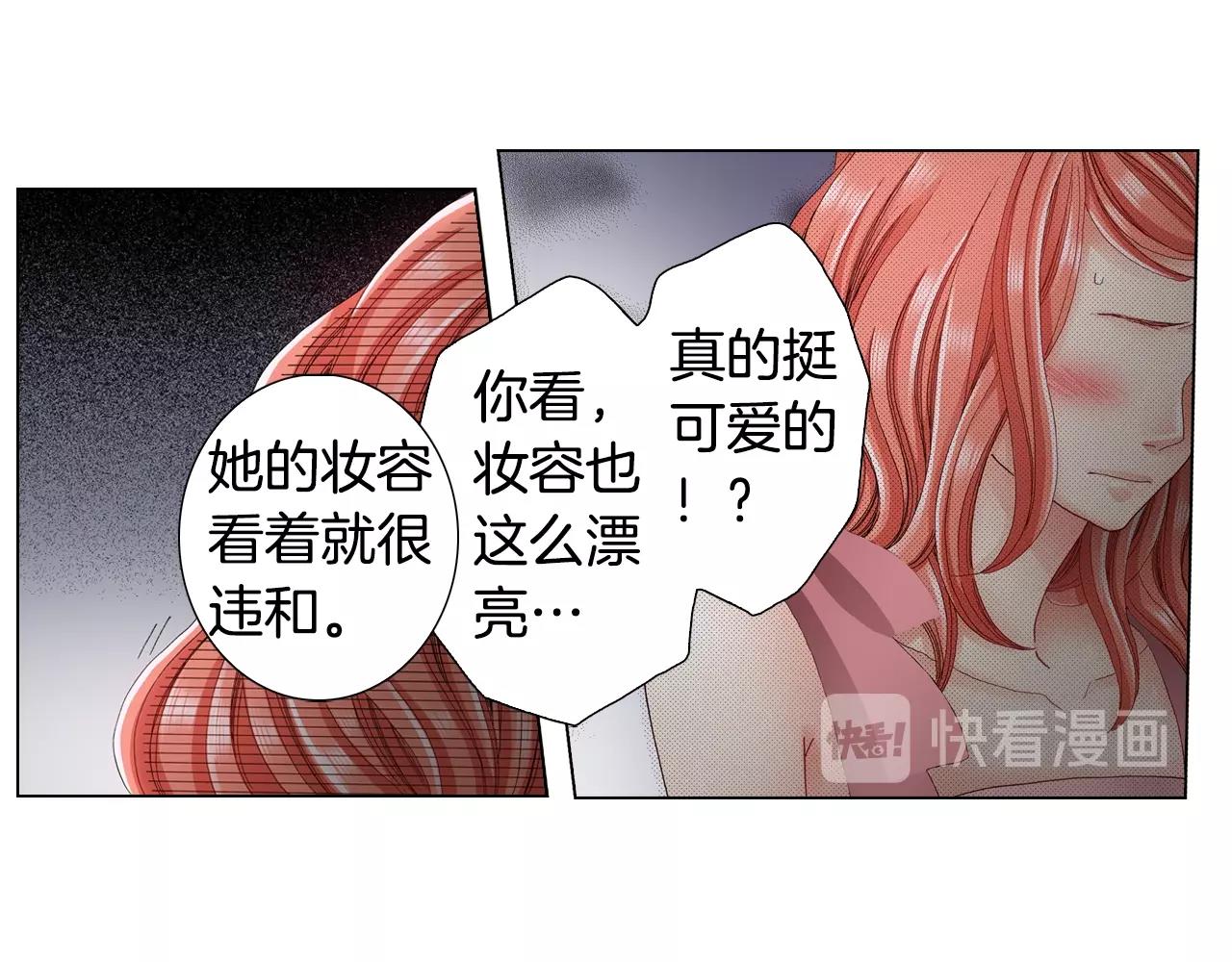 《陷入狼王子的契约诱惑》第28话 好想消失掉 第38页