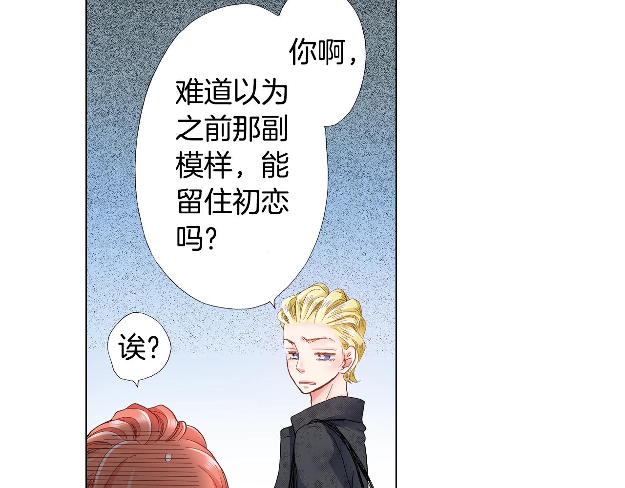《陷入狼王子的契约诱惑》第28话 好想消失掉 第3页