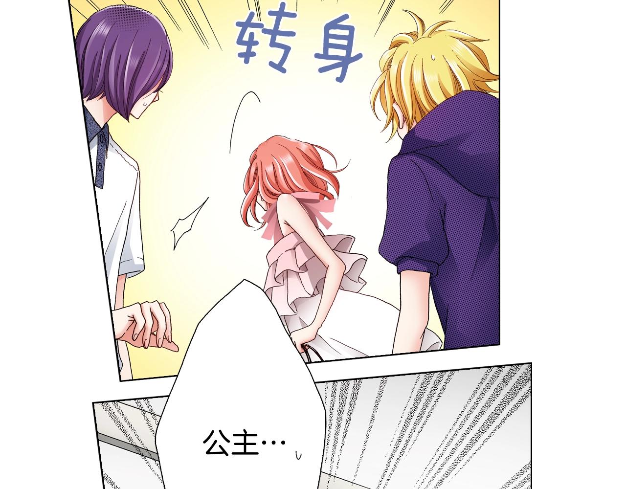 《陷入狼王子的契约诱惑》第28话 好想消失掉 第40页