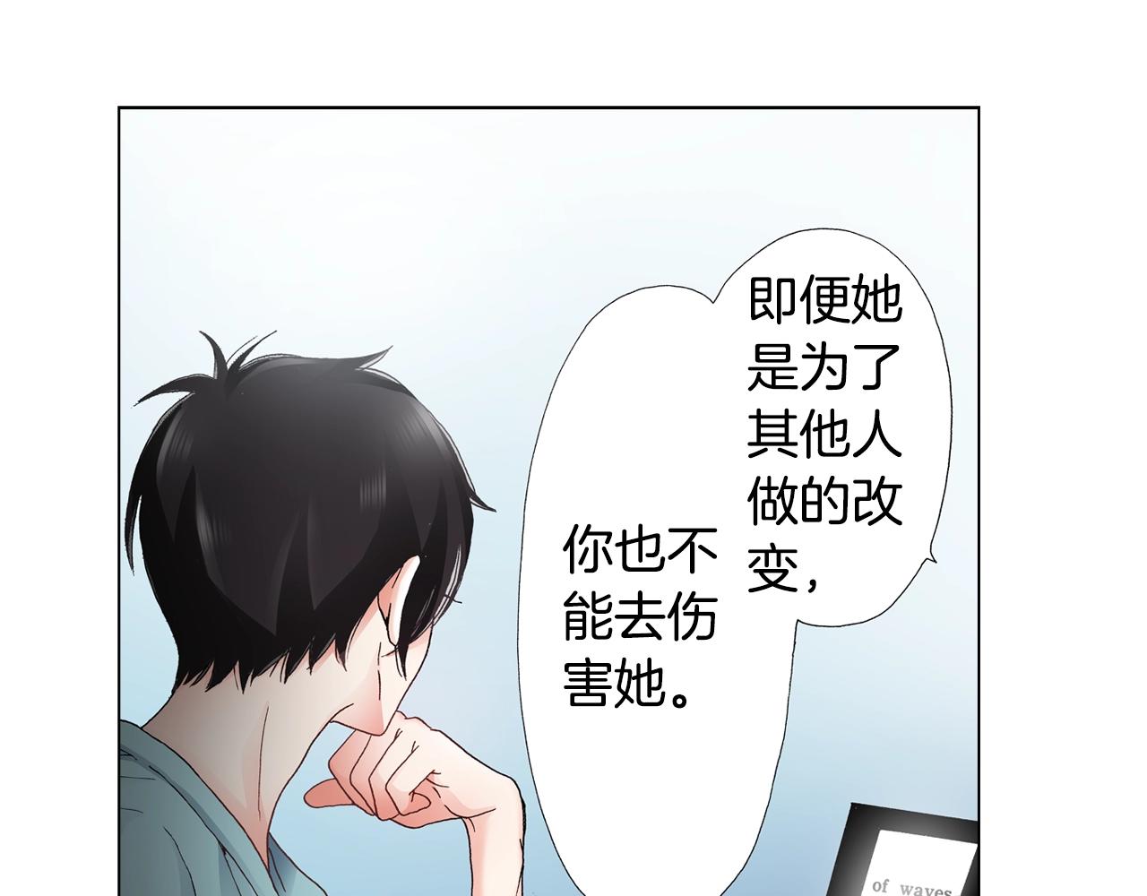 《陷入狼王子的契约诱惑》第28话 好想消失掉 第47页