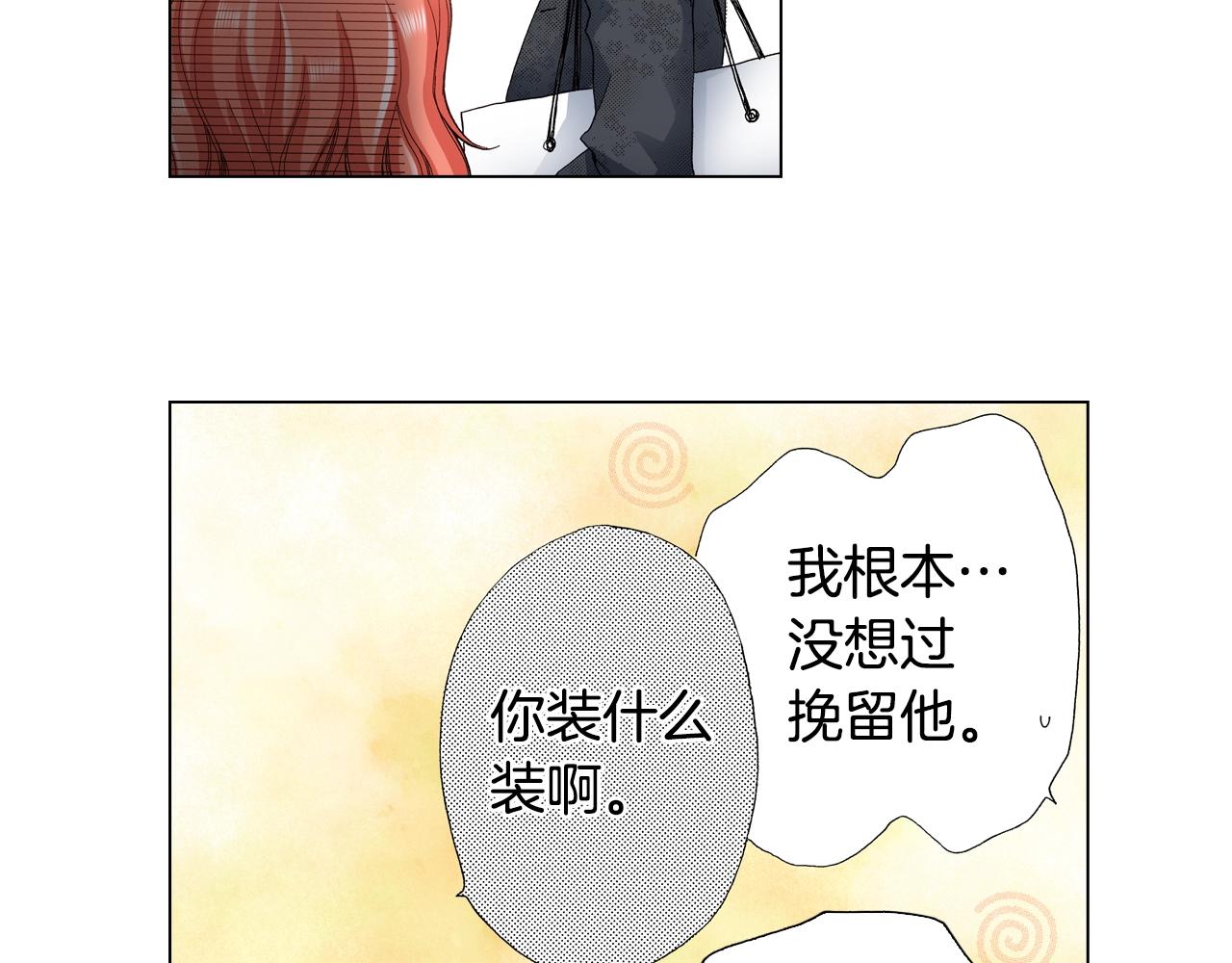 《陷入狼王子的契约诱惑》第28话 好想消失掉 第4页