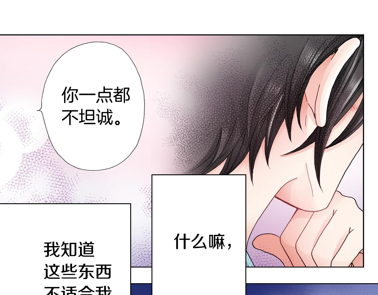 《陷入狼王子的契约诱惑》第28话 好想消失掉 第50页