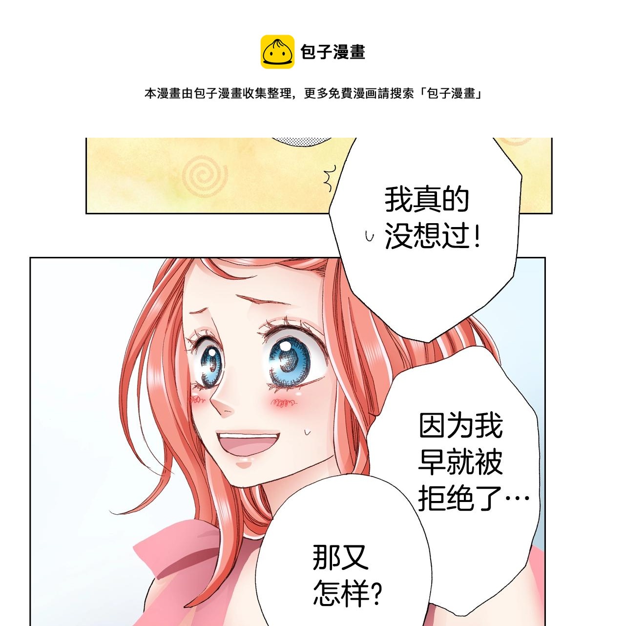 《陷入狼王子的契约诱惑》第28话 好想消失掉 第5页