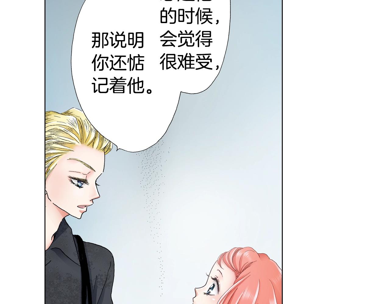 《陷入狼王子的契约诱惑》第28话 好想消失掉 第7页