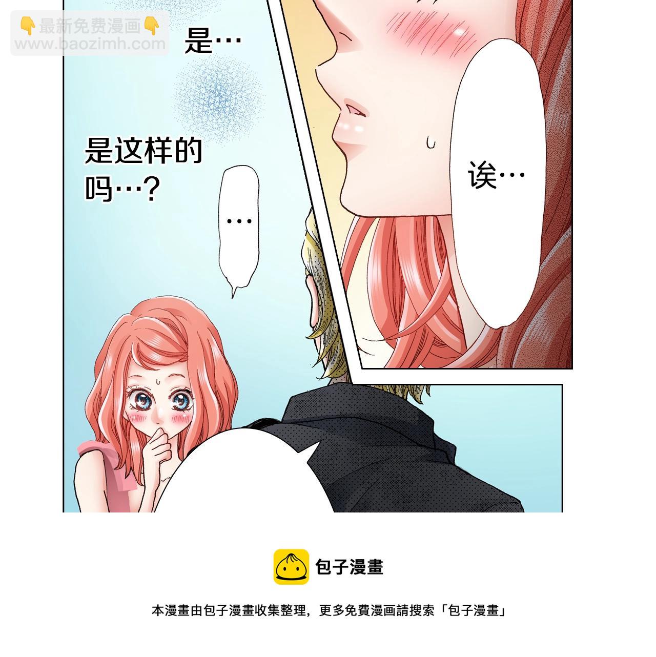 《陷入狼王子的契约诱惑》第28话 好想消失掉 第9页