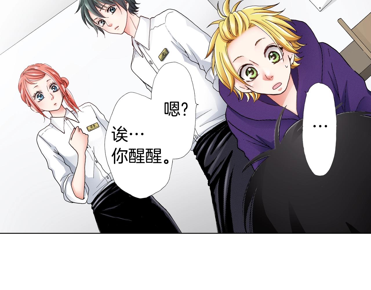 《陷入狼王子的契约诱惑》第30话 忽如其来的掉皮 第11页