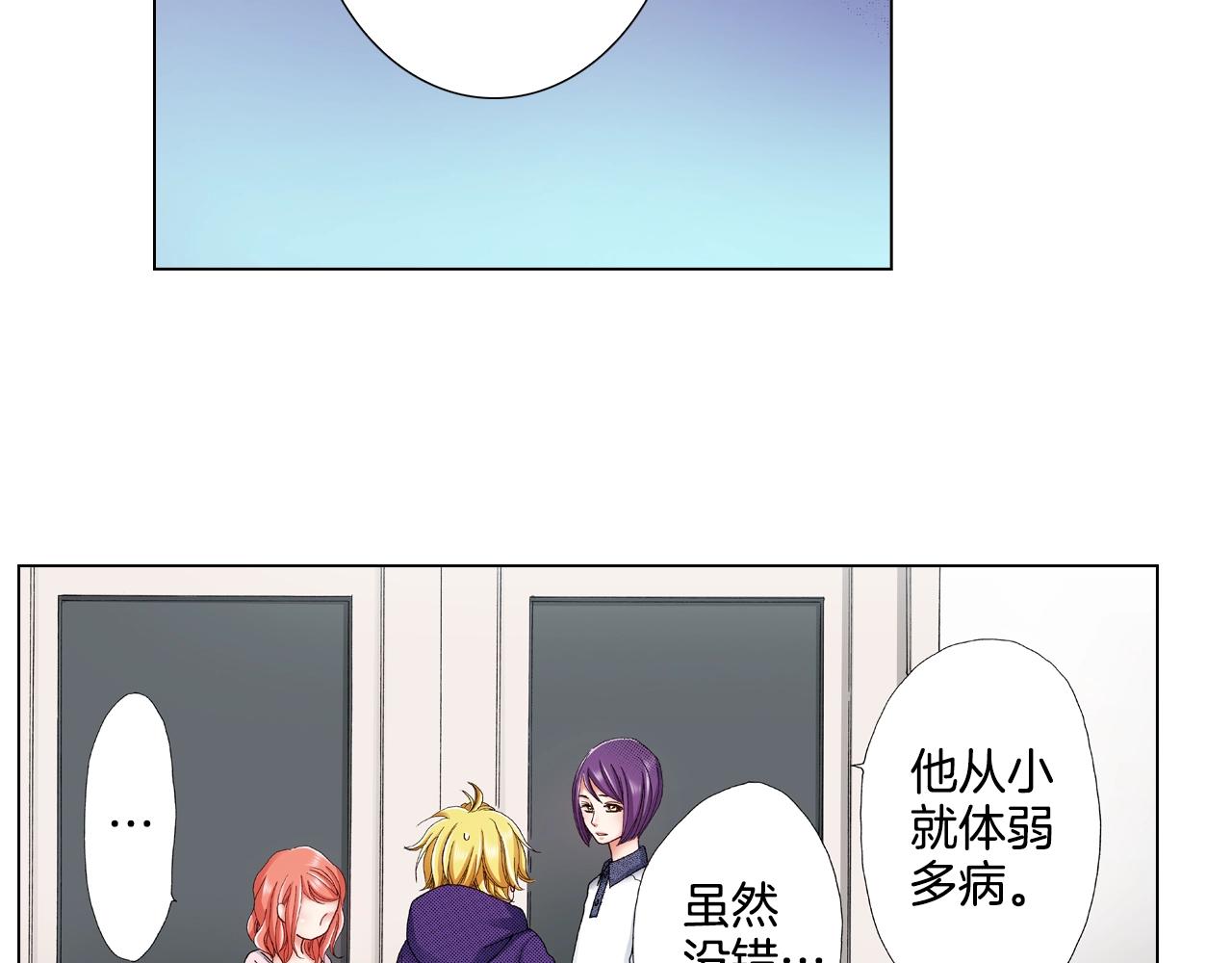 《陷入狼王子的契约诱惑》第30话 忽如其来的掉皮 第16页