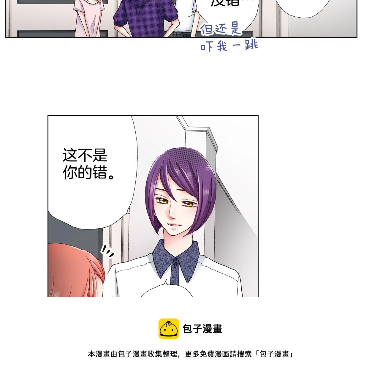 《陷入狼王子的契约诱惑》第30话 忽如其来的掉皮 第17页
