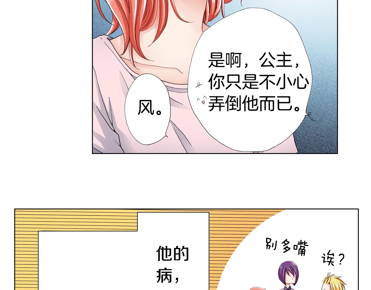 《陷入狼王子的契约诱惑》第30话 忽如其来的掉皮 第19页