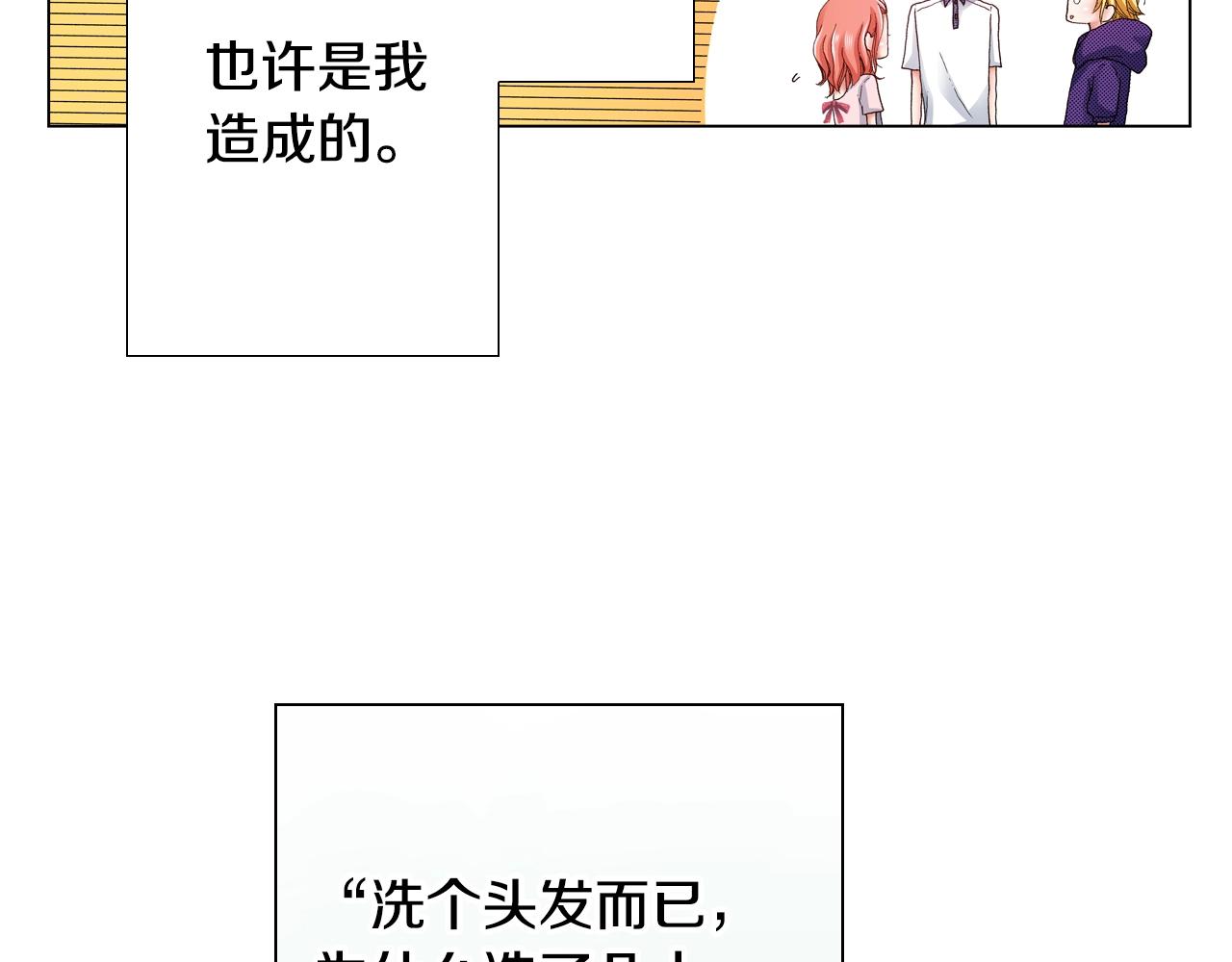 《陷入狼王子的契约诱惑》第30话 忽如其来的掉皮 第20页