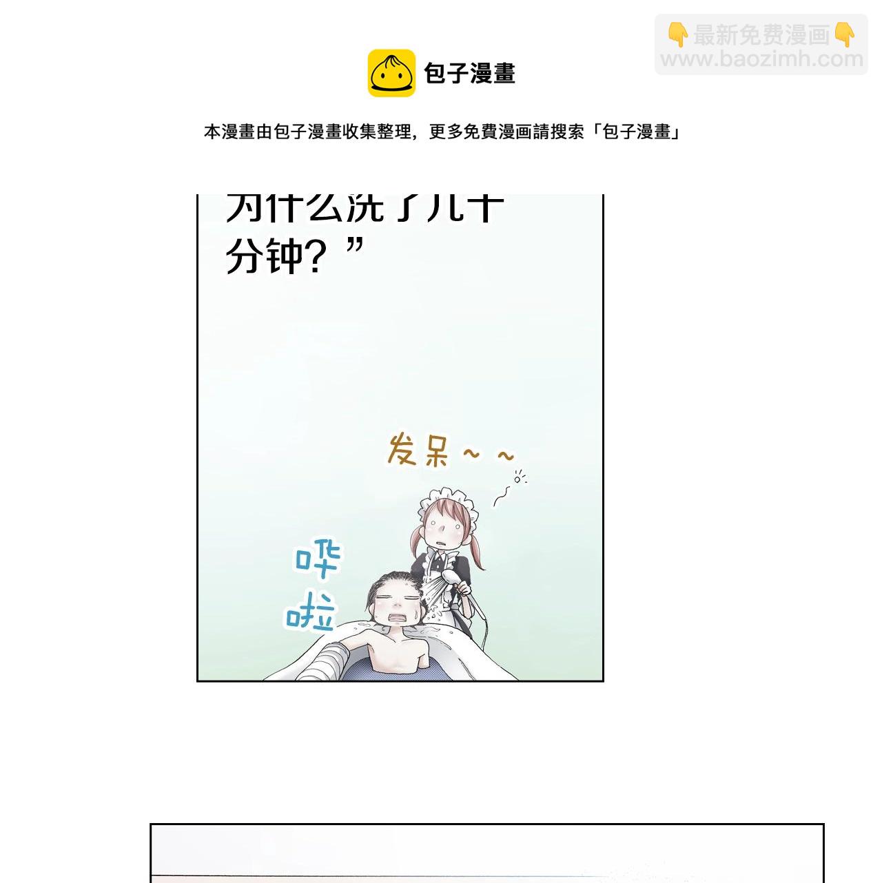 《陷入狼王子的契约诱惑》第30话 忽如其来的掉皮 第21页