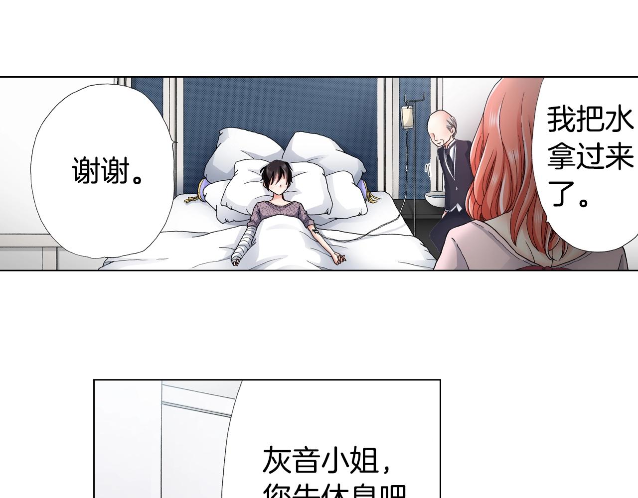 《陷入狼王子的契约诱惑》第30话 忽如其来的掉皮 第23页