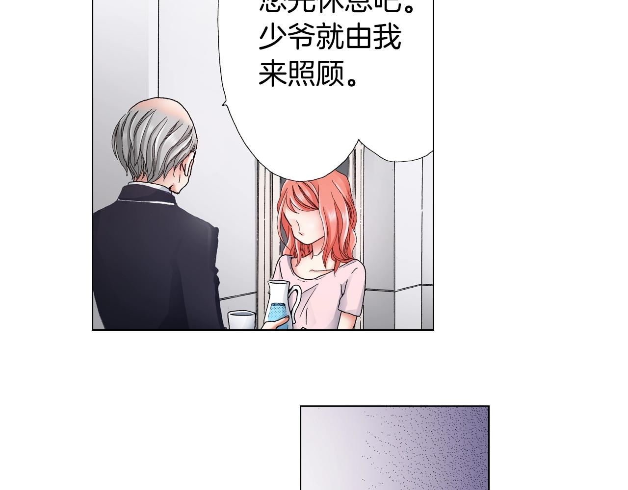 《陷入狼王子的契约诱惑》第30话 忽如其来的掉皮 第24页