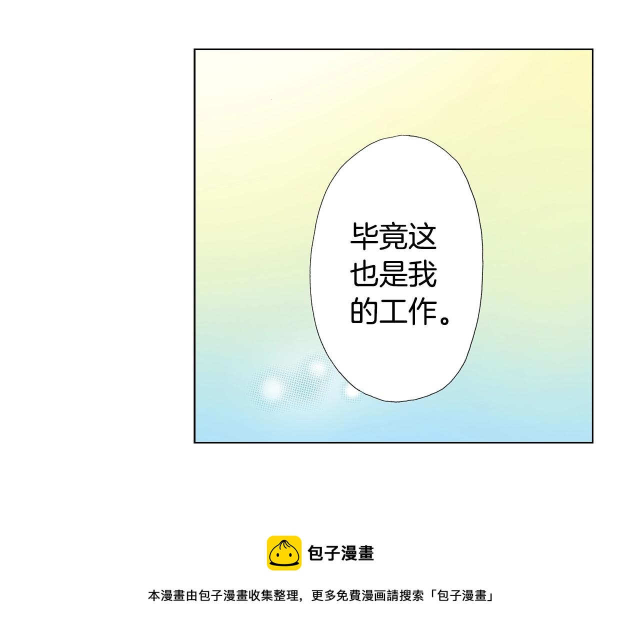 《陷入狼王子的契约诱惑》第30话 忽如其来的掉皮 第29页