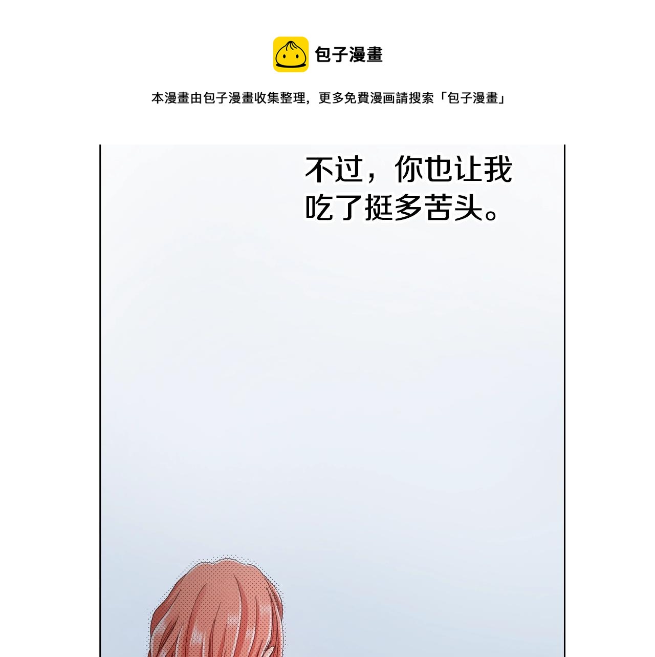 《陷入狼王子的契约诱惑》第30话 忽如其来的掉皮 第37页