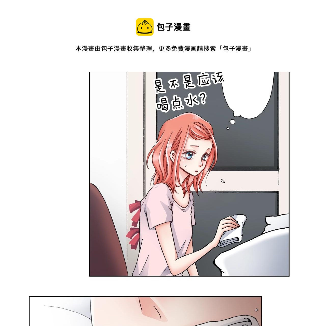 《陷入狼王子的契约诱惑》第30话 忽如其来的掉皮 第41页