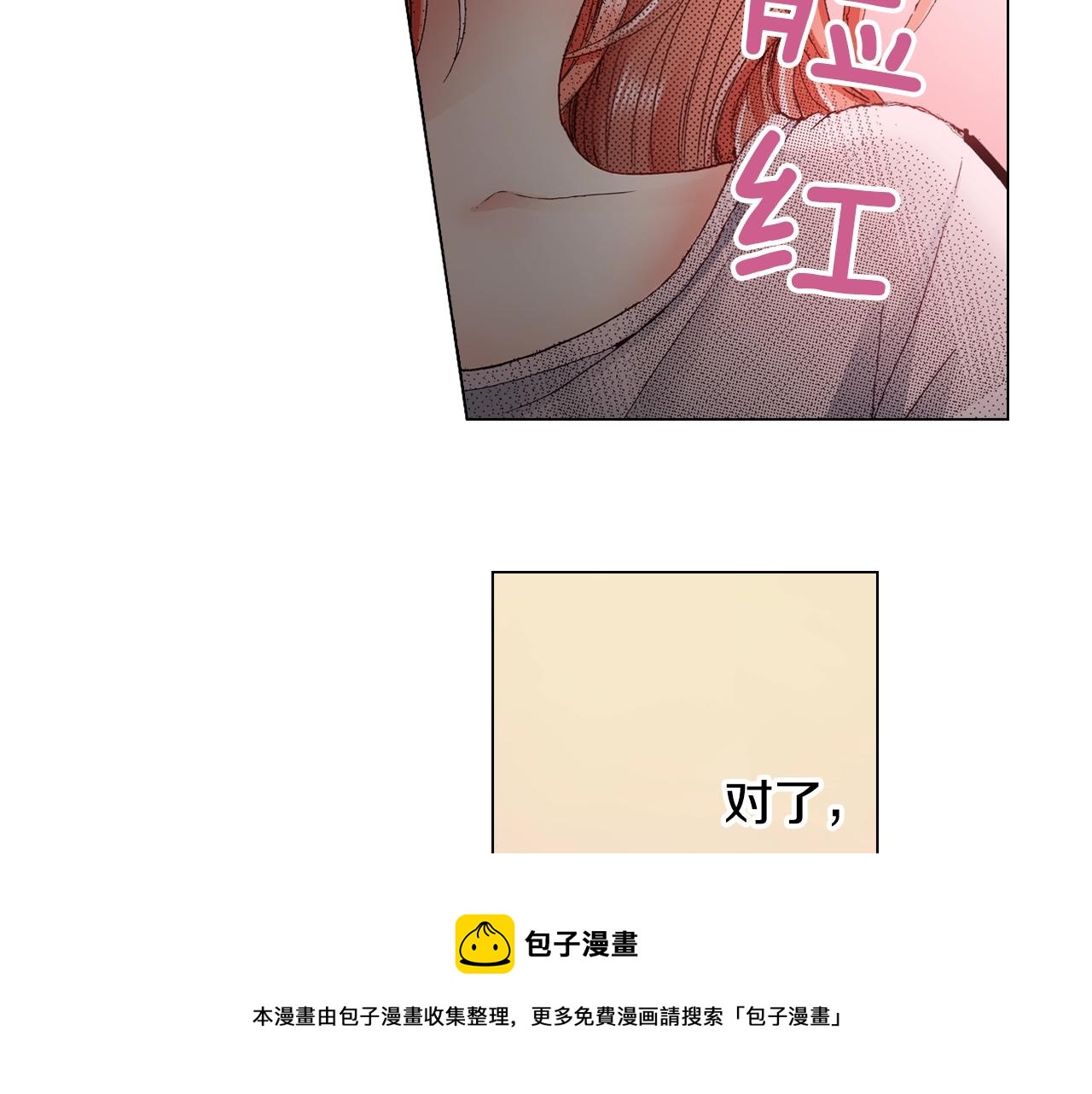 《陷入狼王子的契约诱惑》第30话 忽如其来的掉皮 第45页