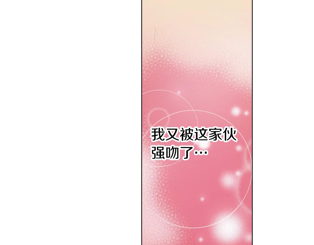 《陷入狼王子的契约诱惑》第30话 忽如其来的掉皮 第46页
