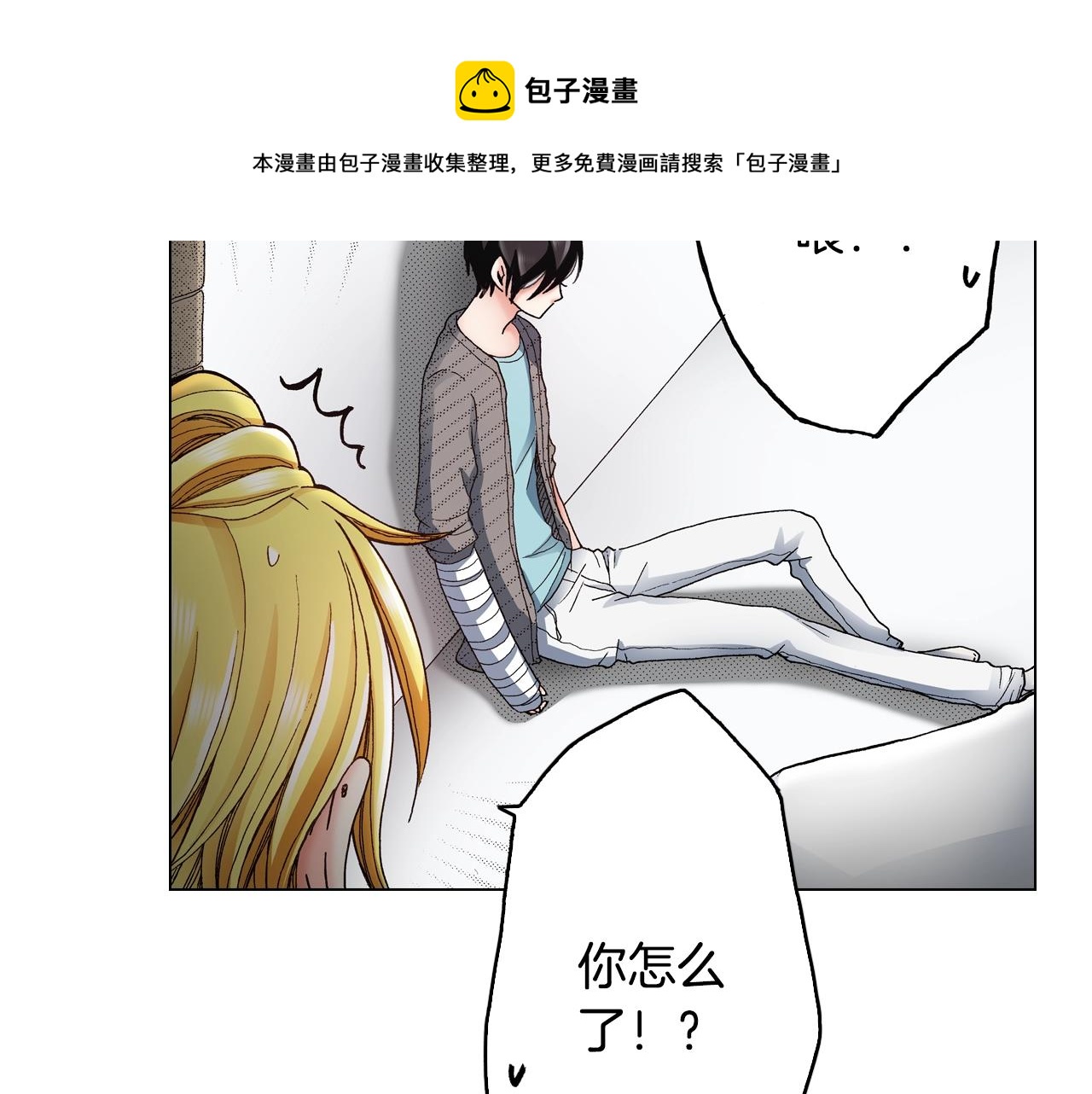 《陷入狼王子的契约诱惑》第30话 忽如其来的掉皮 第9页