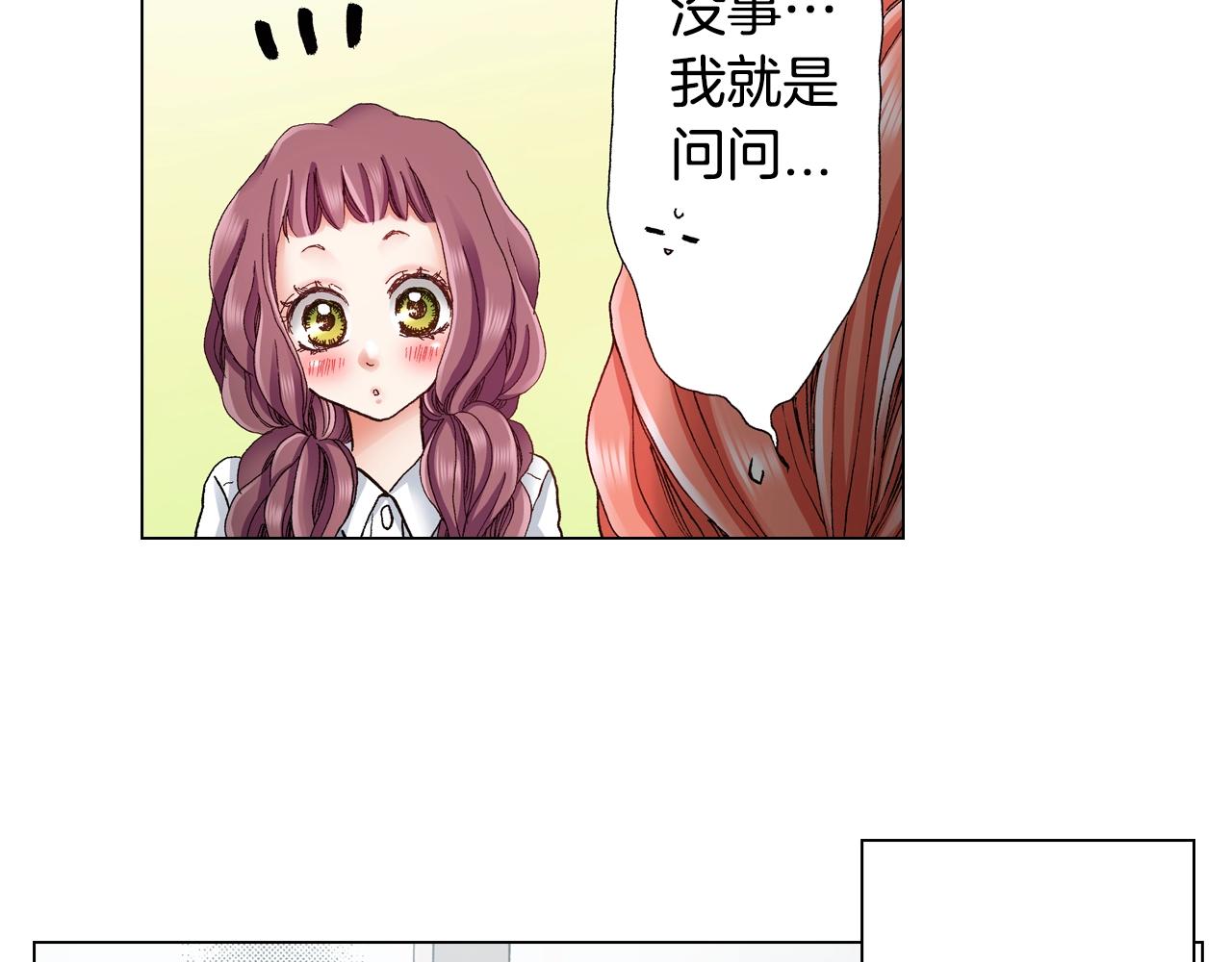 《陷入狼王子的契约诱惑》第29话 坦诚 第12页