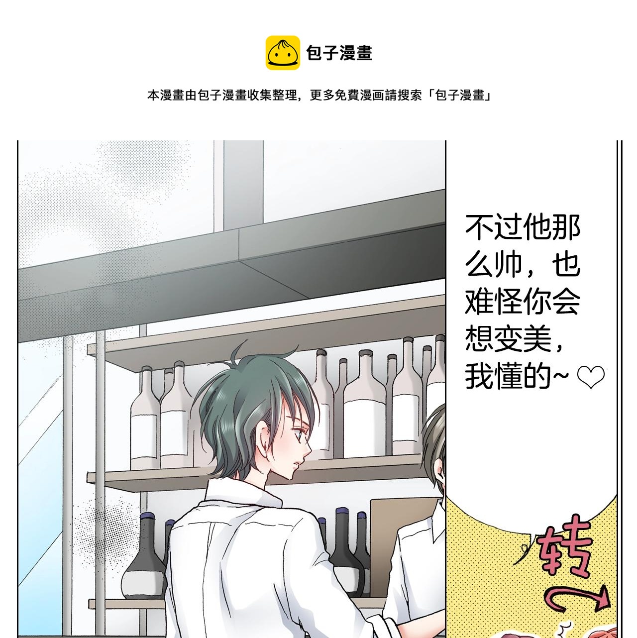 《陷入狼王子的契约诱惑》第29话 坦诚 第13页