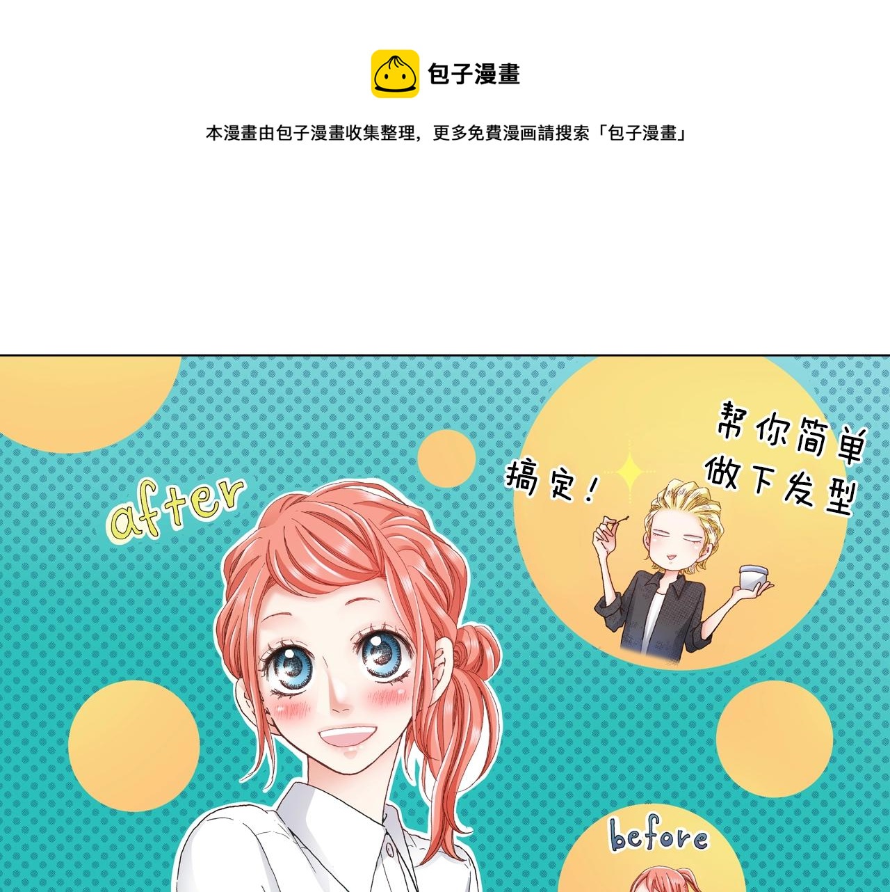 《陷入狼王子的契约诱惑》第29话 坦诚 第1页