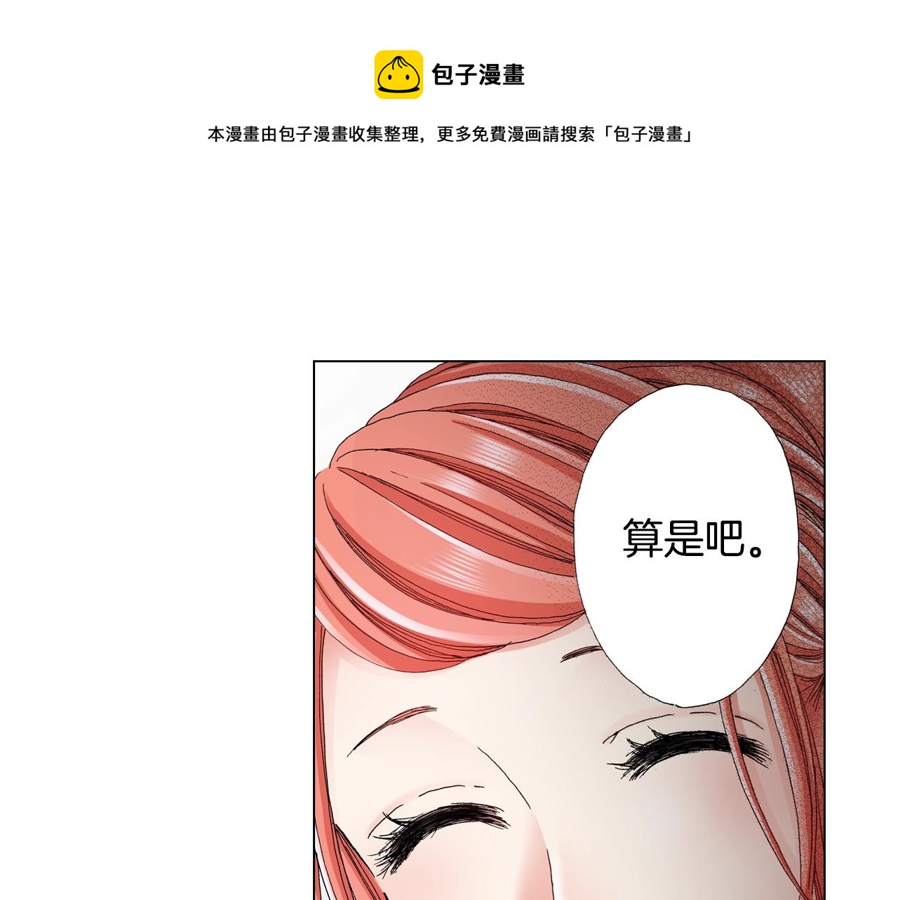 《陷入狼王子的契约诱惑》第29话 坦诚 第21页