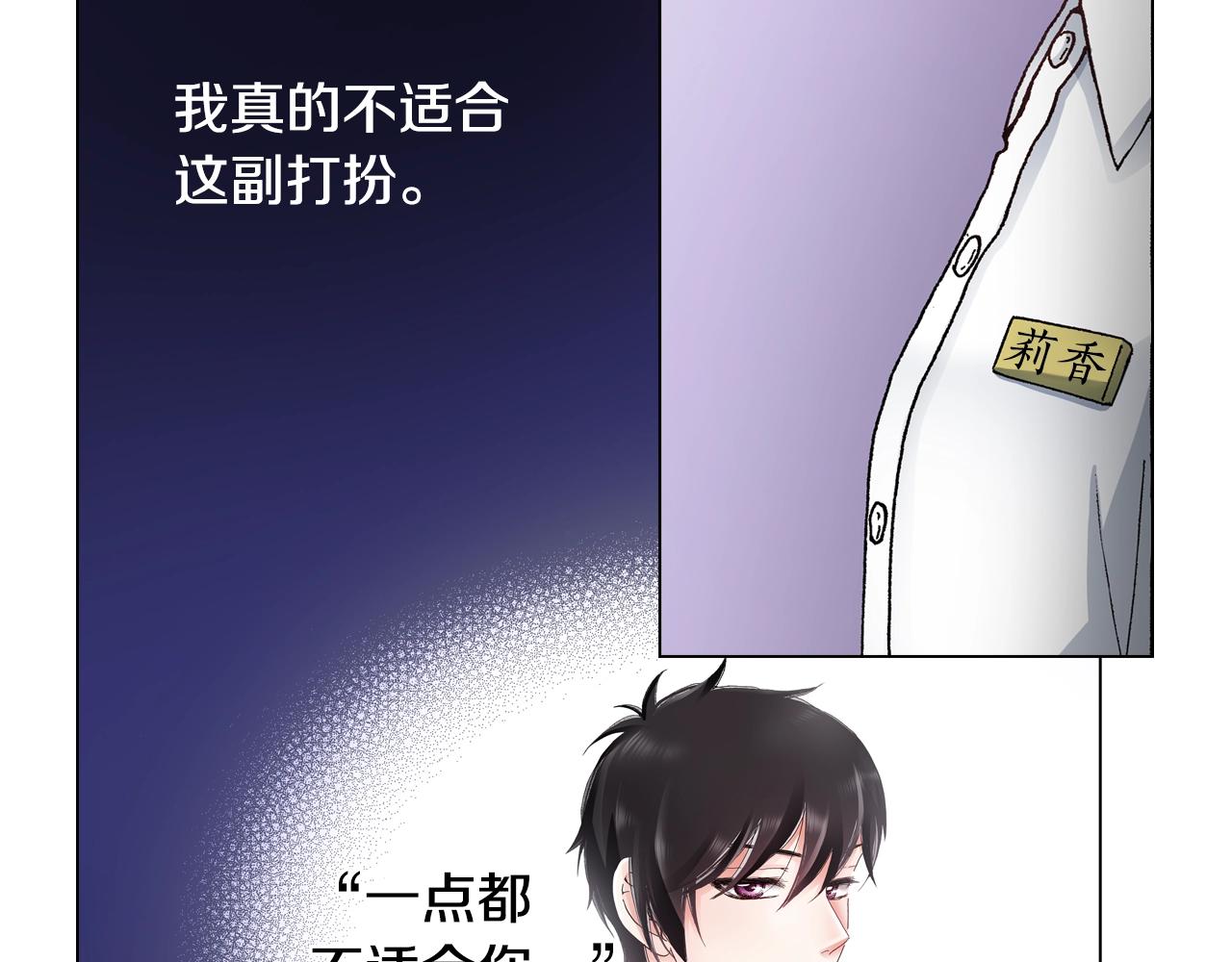 《陷入狼王子的契约诱惑》第29话 坦诚 第27页