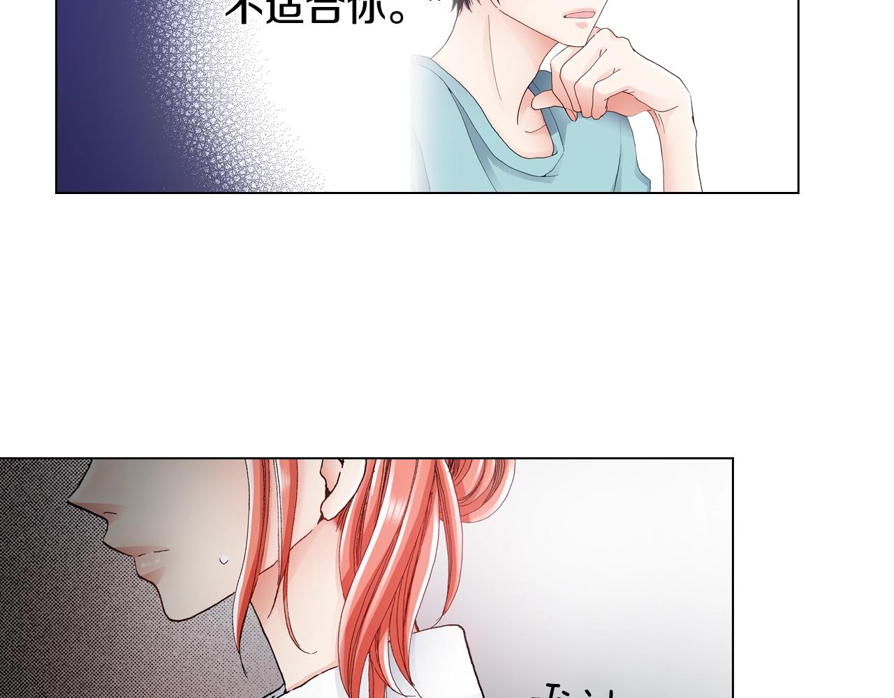 《陷入狼王子的契约诱惑》第29话 坦诚 第28页