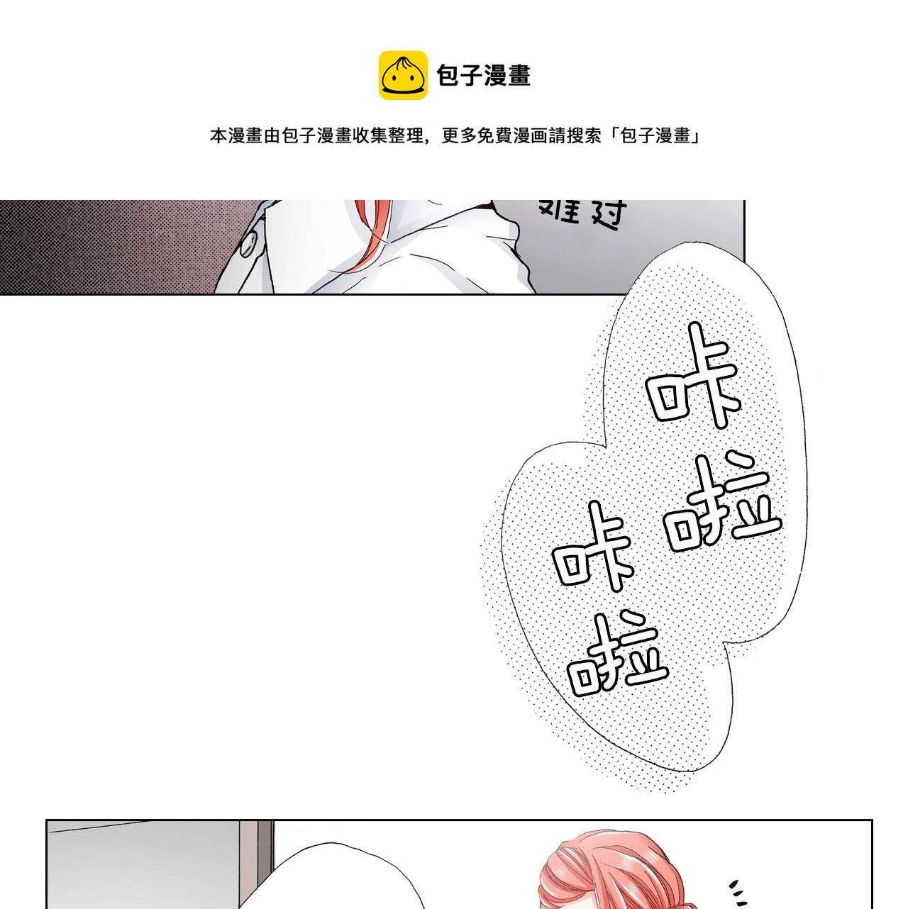 《陷入狼王子的契约诱惑》第29话 坦诚 第29页