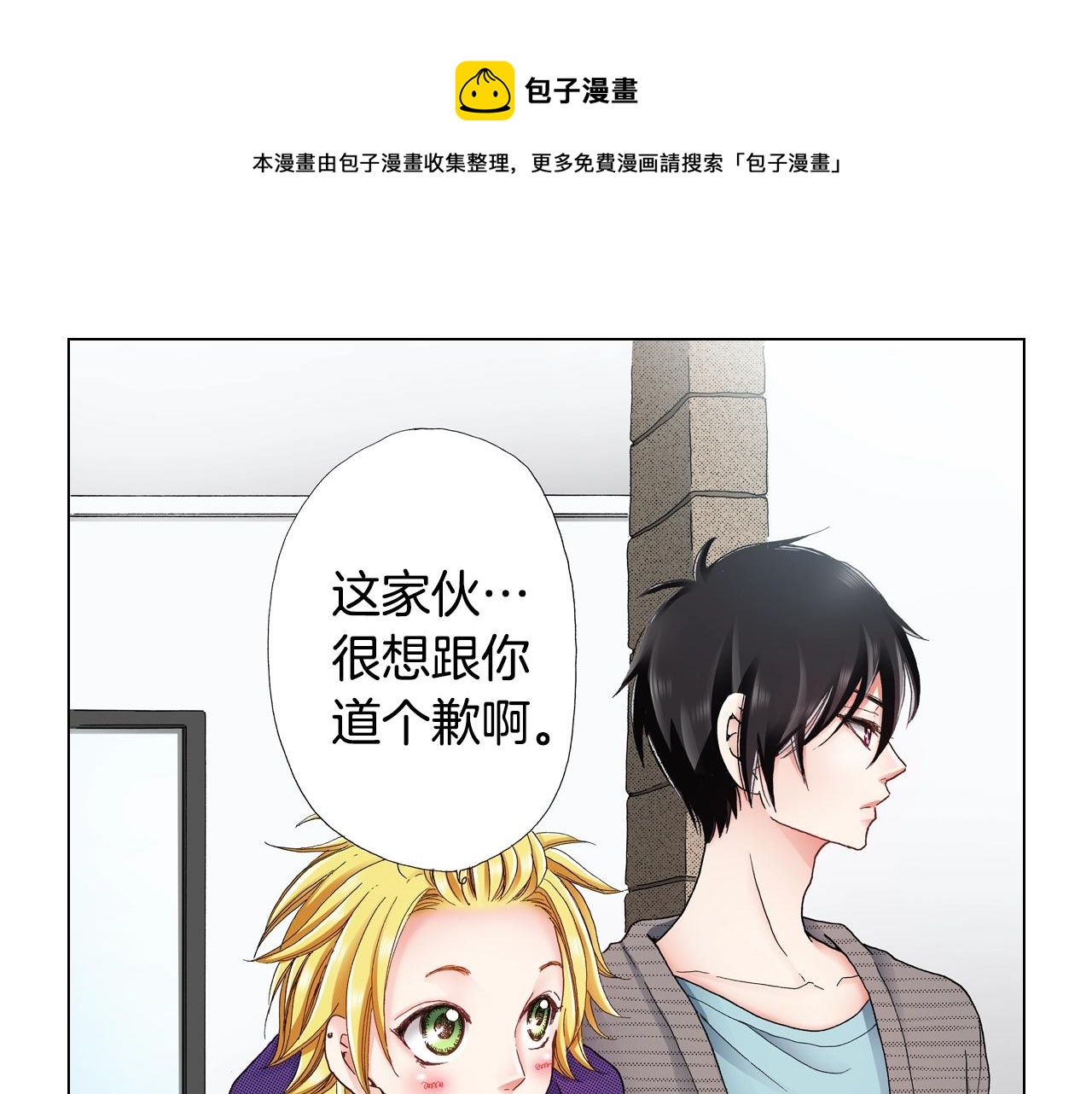 《陷入狼王子的契约诱惑》第29话 坦诚 第37页